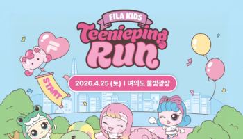휠라 키즈, 4월 캐치!티니핑과 대규모 러닝 페스티벌 연다