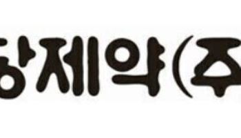 삼천당제약, 1340억원 규모 텀시트 체결…장기지속형 주사제 美 시장 정조준