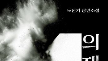 캄보디아 만삭 아내 사망사건 모티브…도진기 '4의 재판' 출간