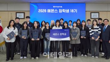 에몬스, '2026 에몬스 장학금 수여식' 개최