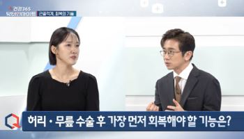 아픈 몸, 다시 움직인다...근골격계 통증 재활 '회복의 기술'
