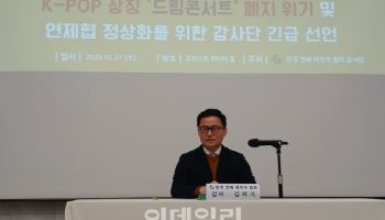 연제협, 감사 1인 폭로 기자회견에 "개인의 일방적 일탈 행위" 입장