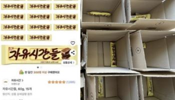 초코바 15개 주문에 상자 15개 산더미…“쿠팡, 지구에 사과해”