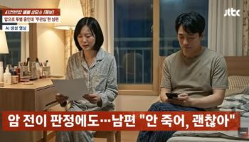암 투병 중인 며느리에 “우리 아들 밥은?”…남편도 ‘막말’
