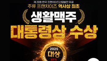 '생활맥주' 데일리비어, 대통령 표창 수상 기념 상생 프로모션