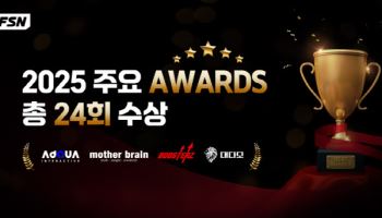 FSN, 2025년 주요 시상식서 24회 수상..."크리에이티브·AI 활용 역량 입증"