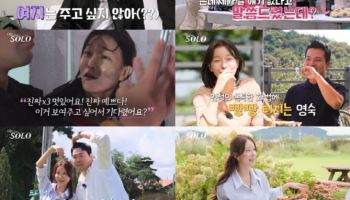 '나는 솔로' 옥순, 상철과 데이트 중 플러팅?…29기 결혼 커플 혼인신고 마쳐