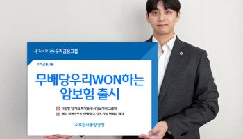 동양생명, ‘우리WON하는암보험’ 출시…“수술·통원·치료보장 단순화”