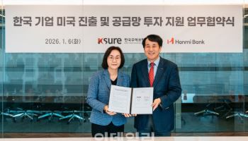 무보, 한미은행과 손잡고 美 진출 한국기업 지원