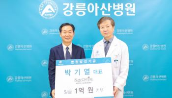 박기열 승화썬크루즈대표, 강릉아산병원에 1억 쾌척