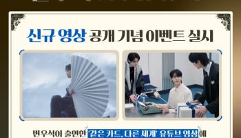 농협카드, 변우석과 함께한 ‘NH pay’ 광고 영상 공개