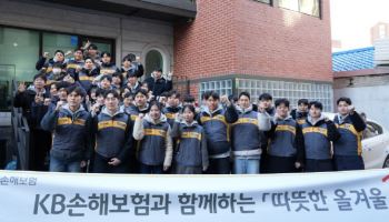 KB손보, 신입사원과 함께하는 취약계층 겨울나기 봉사활동 실시