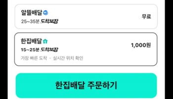 “한 그릇, 한 집 배달 돼요?”…배민, 배달비 1000원 냈더니