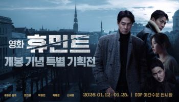 조인성·박정민 '휴민트' 현장 기억 담아...개봉 전 DDP 전시 개최