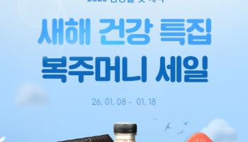 남양유업, 새해 맞이 건강 제품 기획전…최대 71% 할인