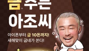 굽네치킨, ‘추추 치킨 스테이크’ 흥행 기념…순금 10돈 쏜다