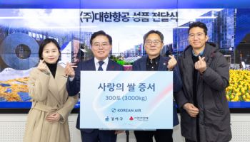 대한항공, 새해 맞아 쌀 3000㎏ 기부…23년간 누적 104톤