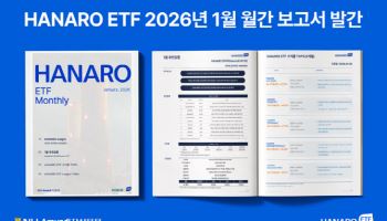"K-원자력 우뚝 서는 원년”…NH아문디운용, ‘1월 ETF 먼슬리 리포트’ 발간