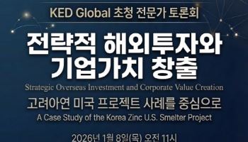 "고려아연 美 제련소, 年 1.3조 수익 예상…주주가치 제고"
