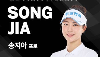 송종국 딸 송지아, 지애드 품으로…김효주·박민지·방신실과 한솥밥