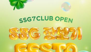 '쓱세븐클럽' 떴다…SSG닷컴, 론칭 기념 장보기 특가