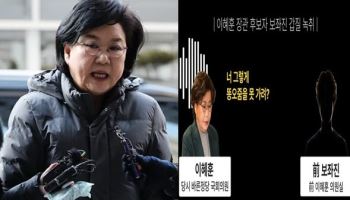 "똥오줌도 못 가리냐" 심야 폭언…이혜훈 '갑질 녹취' 또 나왔다