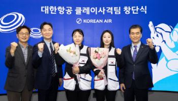 대한항공, 클레이 사격팀 창단…"비인기 종목 육성"