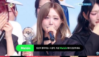 세이마이네임, 데뷔 첫 '뮤뱅' 1위… 히토미 오열