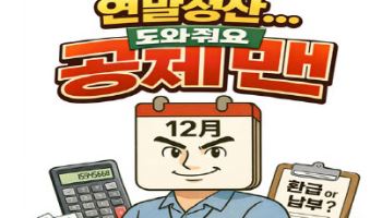 맞벌이부부, 자녀 기본공제한 사람이 자녀의료비 세액공제