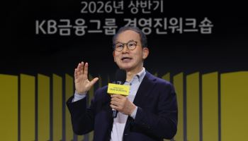 양종희 “AI 무기로 KB임직원은 모두 ‘전략가’로 거듭나자”
