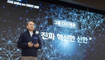 진옥동, 2박3일 회의 직접 진행…‘일류신한’ 리더 의무 강조