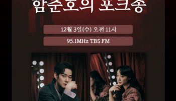 뮤지컬 ‘시지프스’ 임강성·박선영, TBS 라디오 출격