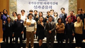 국가유산청, ‘국가유산 사회적경제 컨퍼런스’ 개최…우수기업 4곳 시상
