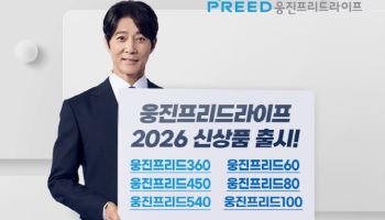 웅진프리드라이프, ‘웅진’ 브랜드 신상품 출시