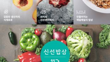 11번가, ‘신선밥상’으로 새해 신선식품 수요 공략
