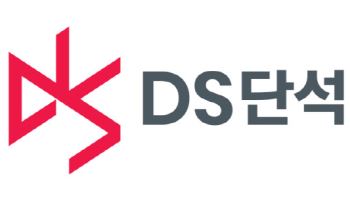 DS단석, 美 나노뉴클리어에너지와 MMR 업무협약에 15%↑