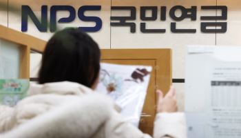 올해부터 국민연금 9.5%…기금 소진 우려 속 '자동조정장치' 주목