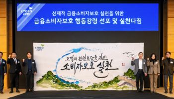 조대규 교보생명 대표, 금융소비자보호 임직원 ‘행동강령’ 제정