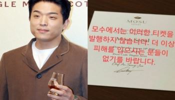"이 식사권 가짜입니다"…안성재 '모수' 사칭 주의 당부