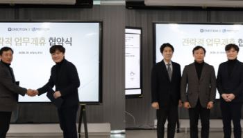 오모션, 가이드삼정과 전략적 업무협약(MOU) 체결