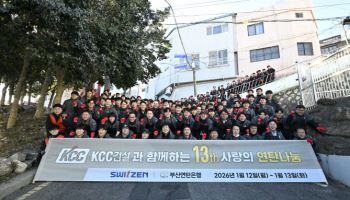 KCC건설, 13년째 연탄 나눔 행사…누적 47만장 기부