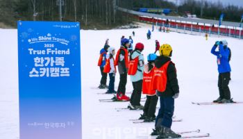 한국투자증권, 임직원 가족 2200명 참여 ‘한가족 스키캠프’ 개최
