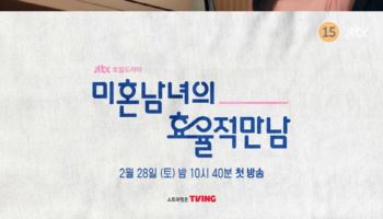'미혼남녀' 한지민, 박성훈·이기택과 소개팅…삼각관계 예고