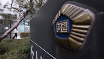 서울중앙지법 판사회의 시작…내란전담재판부·영장법관 논의