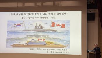 "캐나다 60조 잠수함 수주전, 범정부 패키지딜로 승부해야"