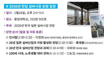 한일 실버시장 전망하는 포럼 열린다