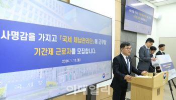하루 6시간 근무, 월급 180만원…‘국세체납관리단’ 500명 뽑는다