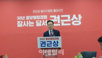 권근상 전 행안부 국장, 대구 달서구청장 출마 선언