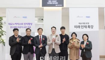 대교-KAIST, 인지향상 연구센터 라운지 열어…학습경험 개선