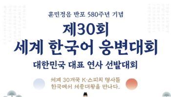 여주시·한국스피치웅변협회, 10월 '제30회 세계 한국어 웅변대회' 개최